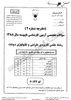 کاردانی به کاشناسی آزاد جزوات سوالات علمی کاربردی طراحی تکنولوژی دوخت کاردانی به کارشناسی آزاد 1388